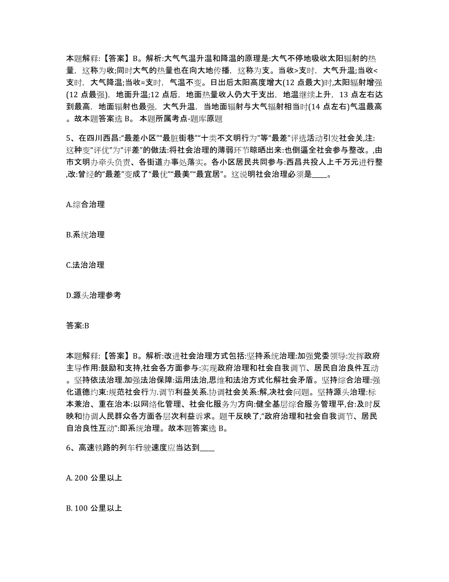 备考2023河北省张家口市怀安县政府雇员招考聘用提升训练试卷A卷附答案_第3页