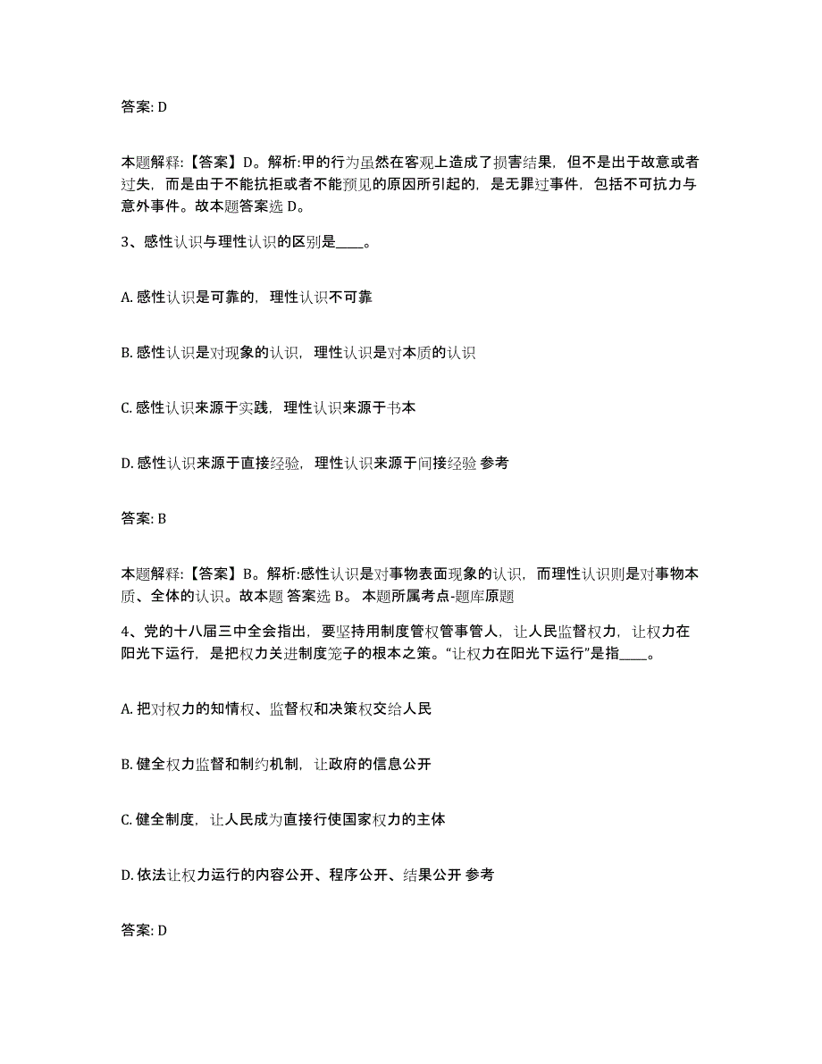 备考2023安徽省芜湖市三山区政府雇员招考聘用每日一练试卷A卷含答案_第2页