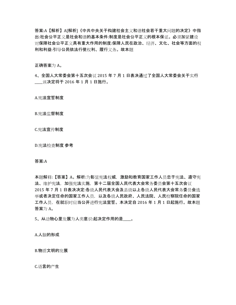 备考2023安徽省合肥市蜀山区政府雇员招考聘用真题练习试卷A卷附答案_第3页