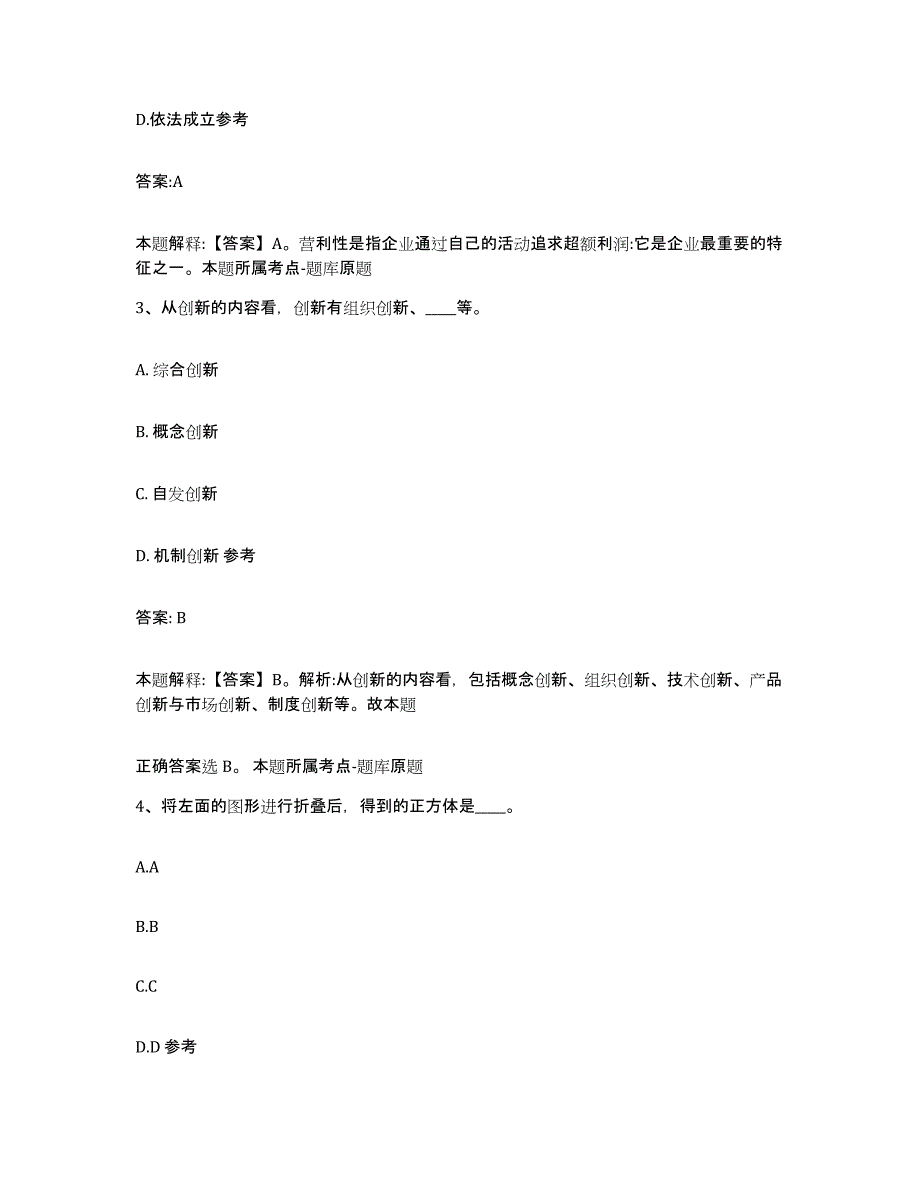 2023-2024年度湖北省仙桃市政府雇员招考聘用过关检测试卷B卷附答案_第2页