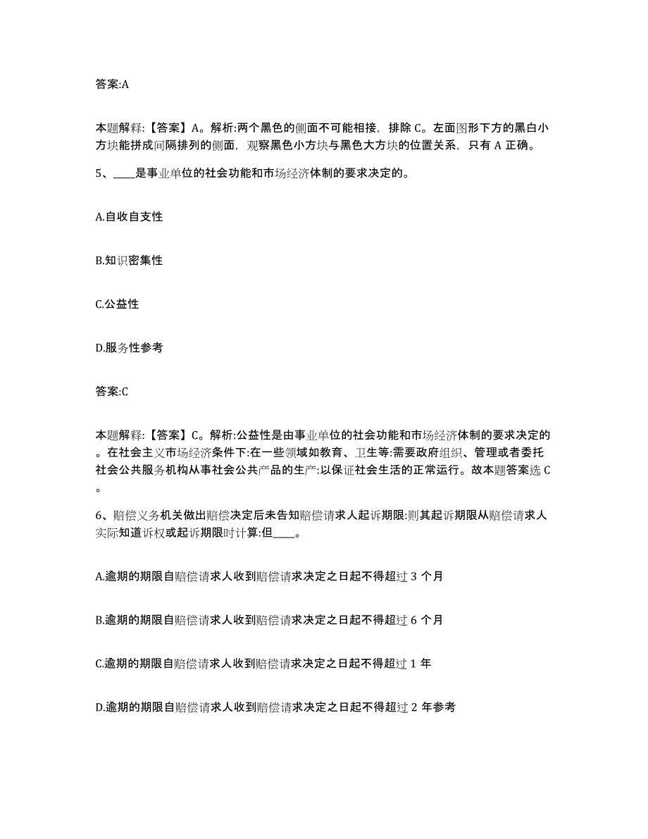 2023-2024年度湖北省仙桃市政府雇员招考聘用过关检测试卷B卷附答案_第3页