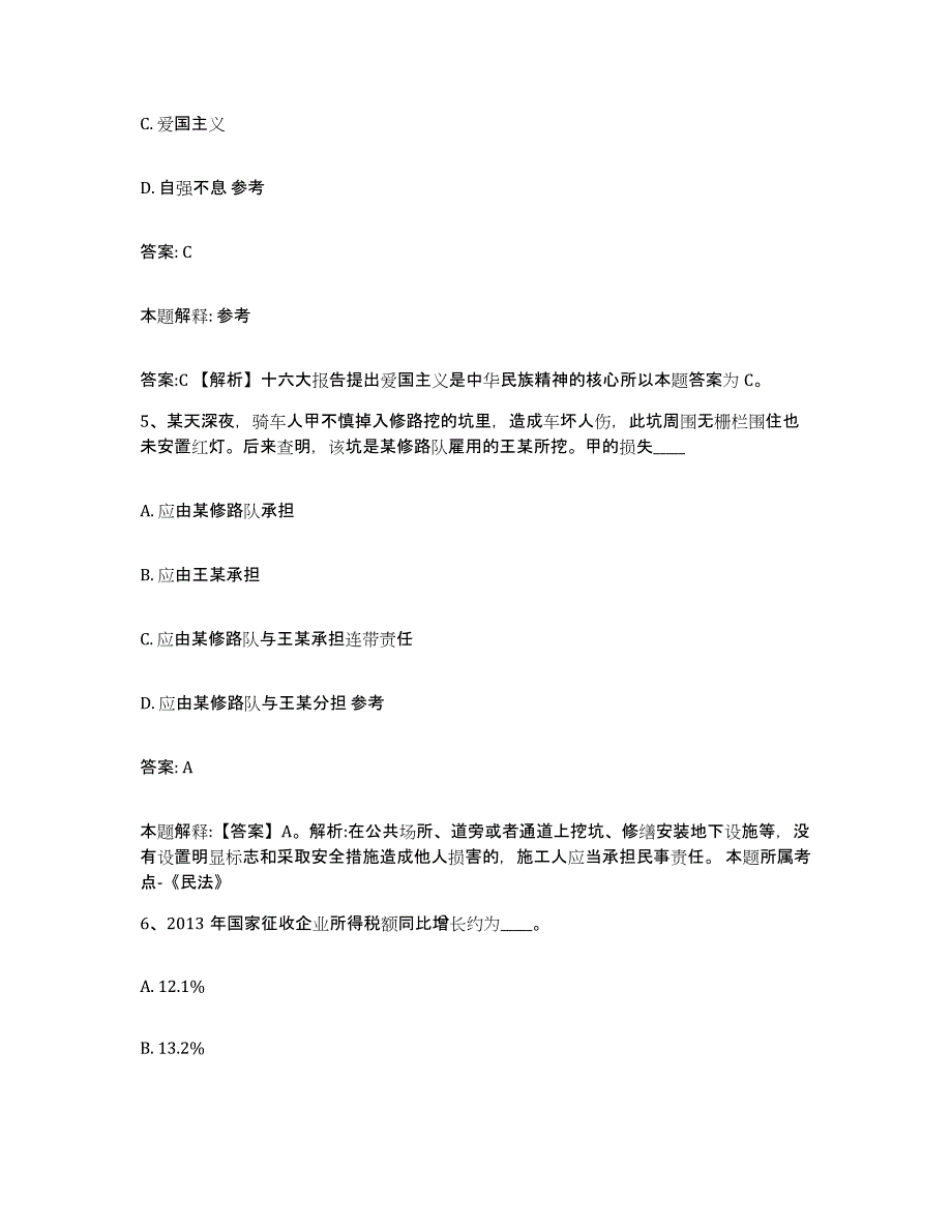 2023-2024年度广西壮族自治区桂林市兴安县政府雇员招考聘用考前冲刺试卷B卷含答案_第3页