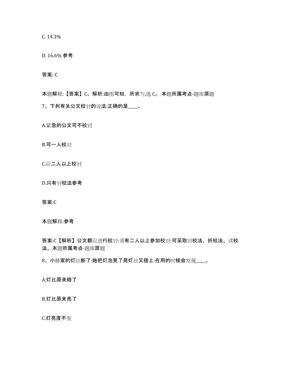 2023-2024年度广西壮族自治区桂林市兴安县政府雇员招考聘用考前冲刺试卷B卷含答案_第4页