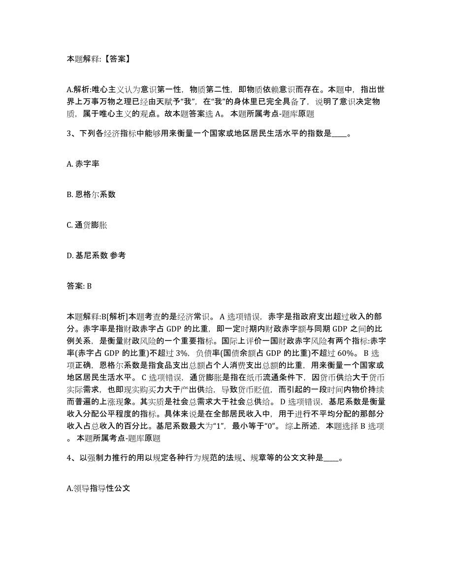 备考2023河北省秦皇岛市政府雇员招考聘用过关检测试卷A卷附答案_第2页