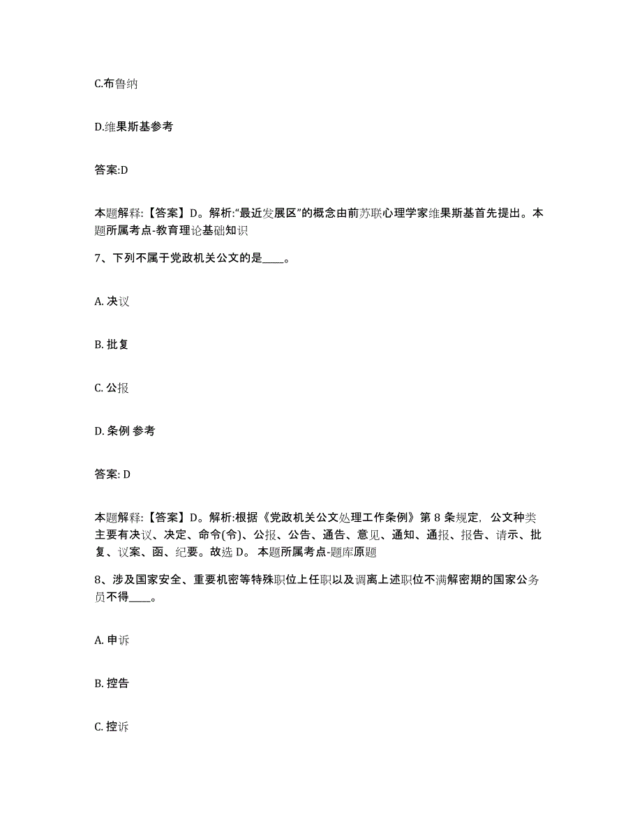 备考2023河北省秦皇岛市政府雇员招考聘用过关检测试卷A卷附答案_第4页