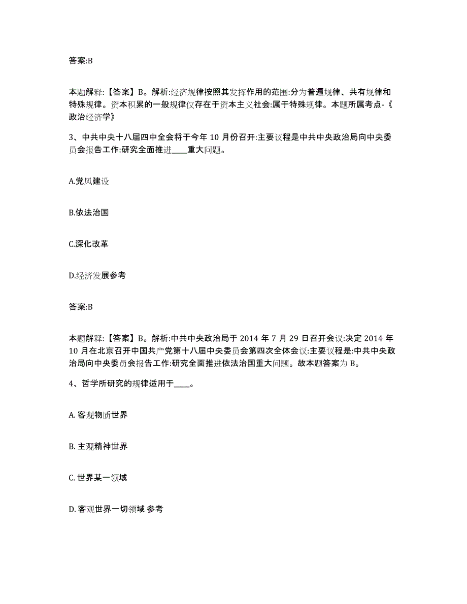 备考2023安徽省合肥市肥西县政府雇员招考聘用通关试题库(有答案)_第2页