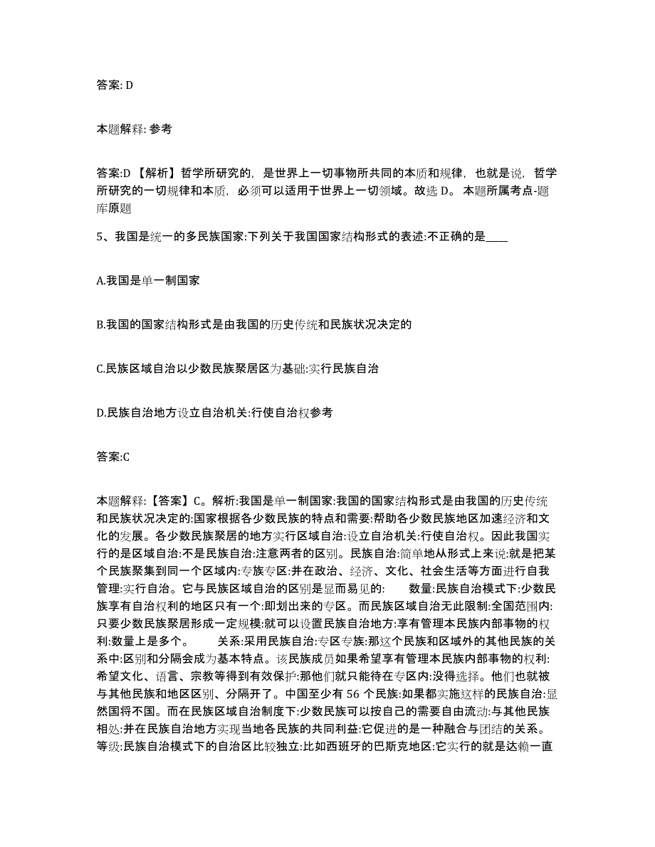 备考2023安徽省合肥市肥西县政府雇员招考聘用通关试题库(有答案)_第3页