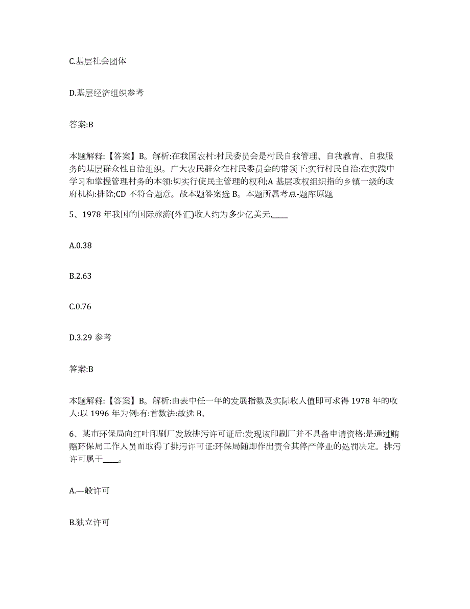 备考2023吉林省延边朝鲜族自治州龙井市政府雇员招考聘用强化训练试卷A卷附答案_第3页