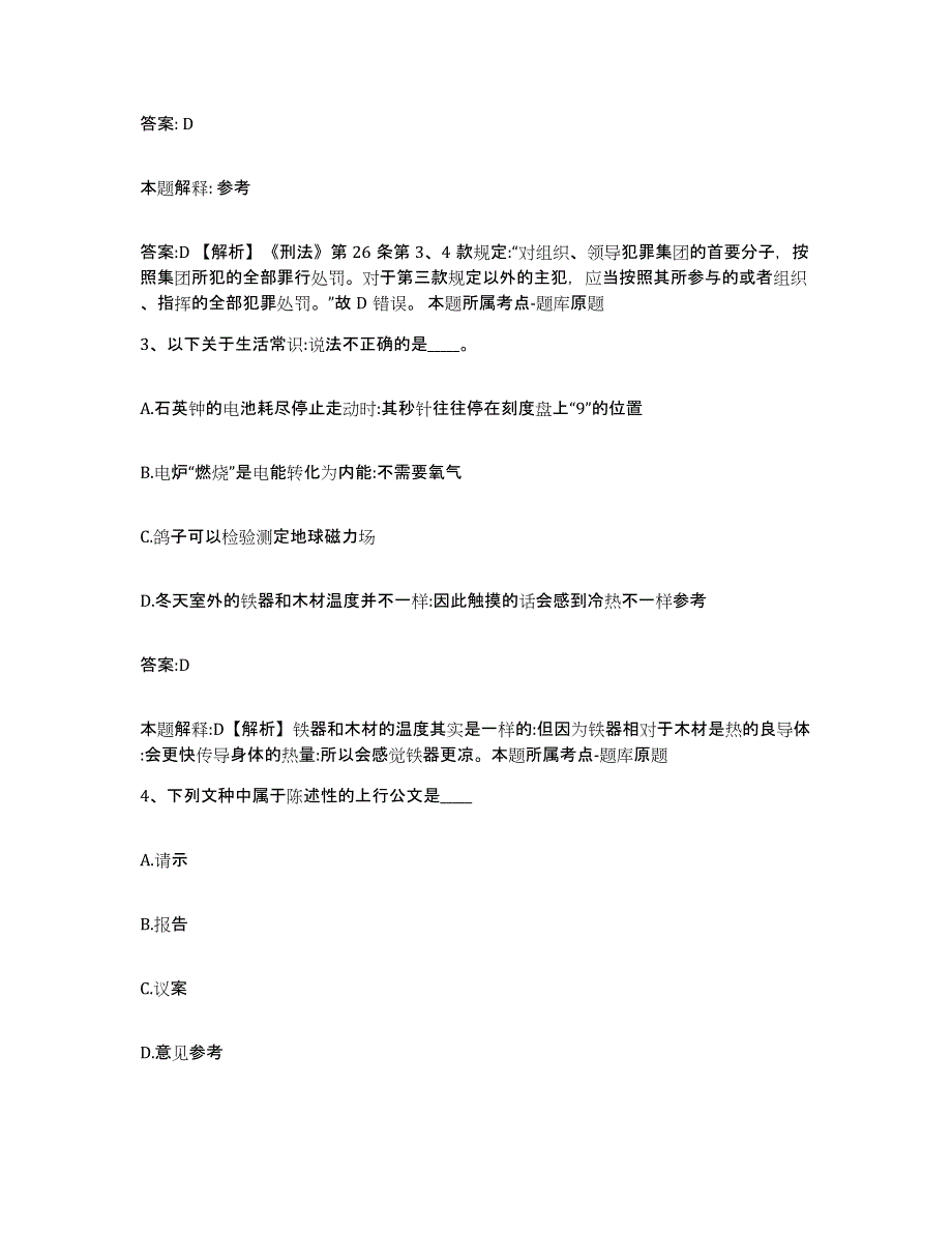 2023-2024年度河北省衡水市深州市政府雇员招考聘用自我检测试卷A卷附答案_第2页