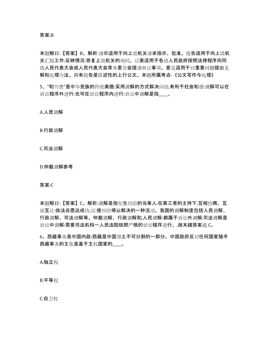 2023-2024年度河北省衡水市深州市政府雇员招考聘用自我检测试卷A卷附答案_第3页