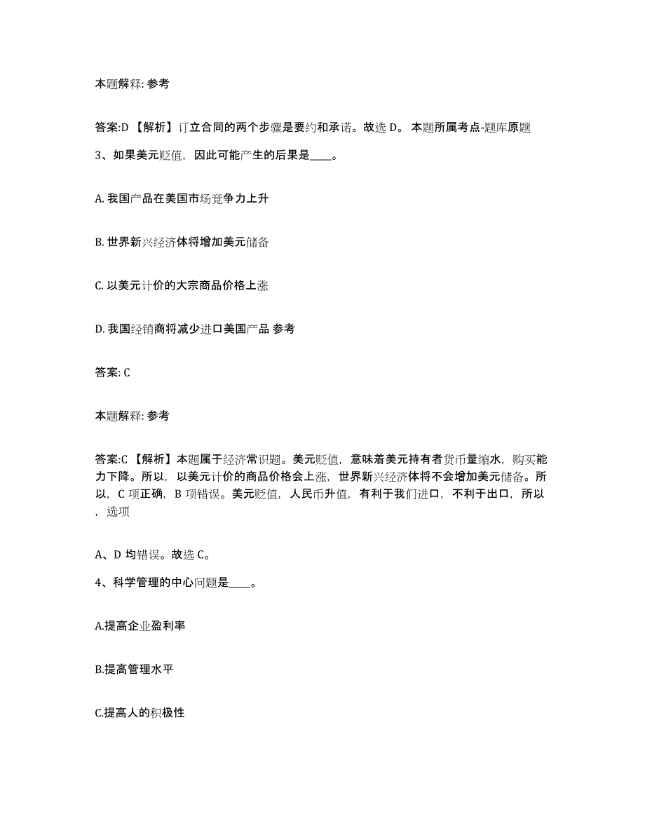 备考2023河北省张家口市阳原县政府雇员招考聘用题库与答案_第2页