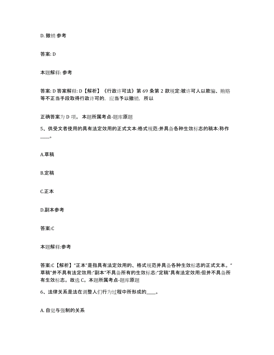 备考2023河北省沧州市孟村回族自治县政府雇员招考聘用能力提升试卷B卷附答案_第3页