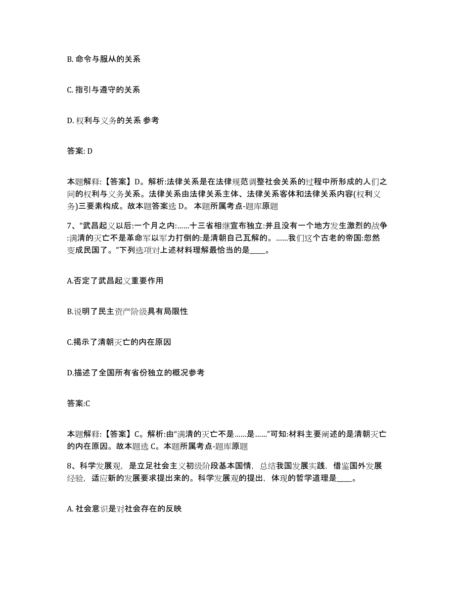 备考2023河北省沧州市孟村回族自治县政府雇员招考聘用能力提升试卷B卷附答案_第4页