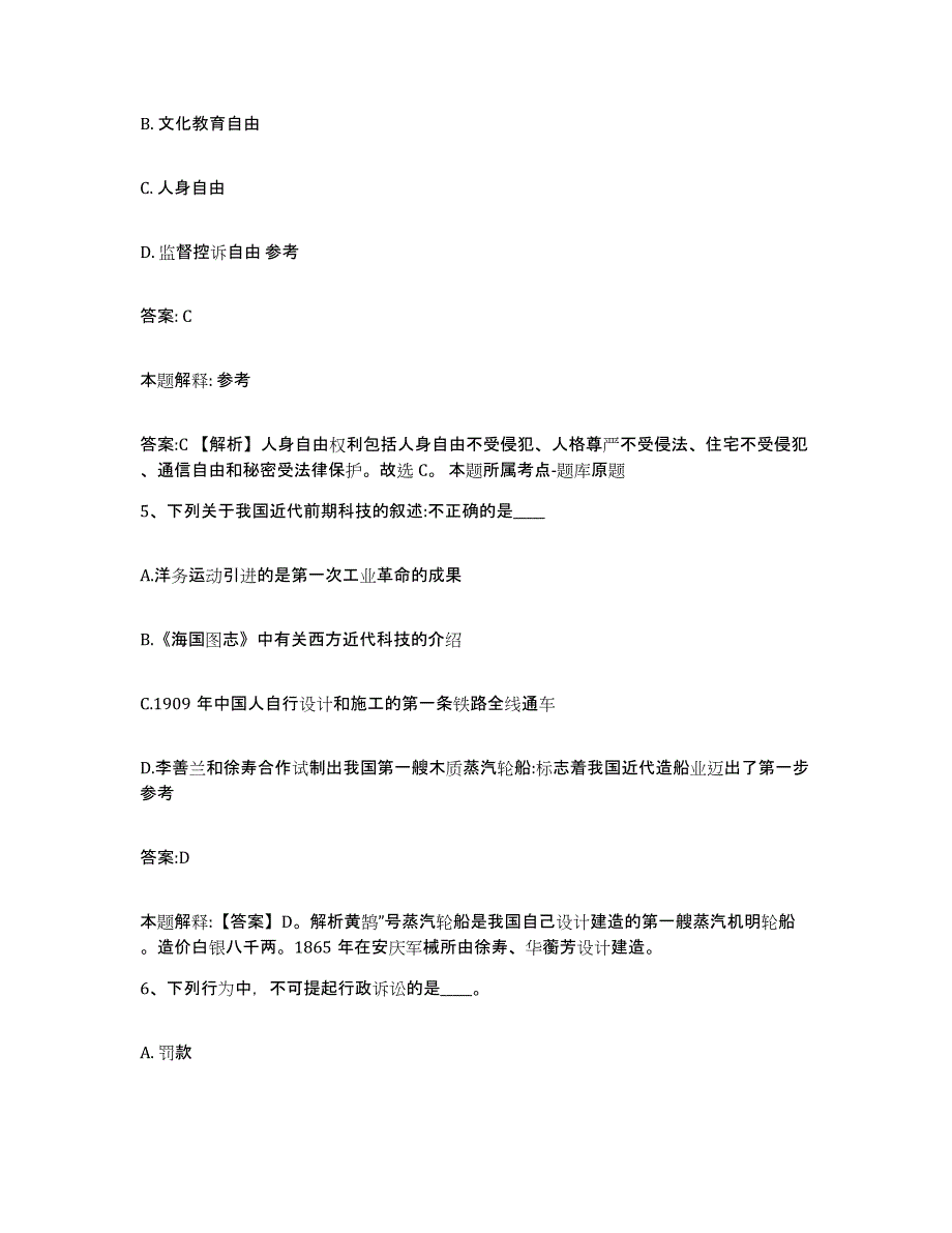 2023-2024年度江西省抚州市崇仁县政府雇员招考聘用真题练习试卷A卷附答案_第3页