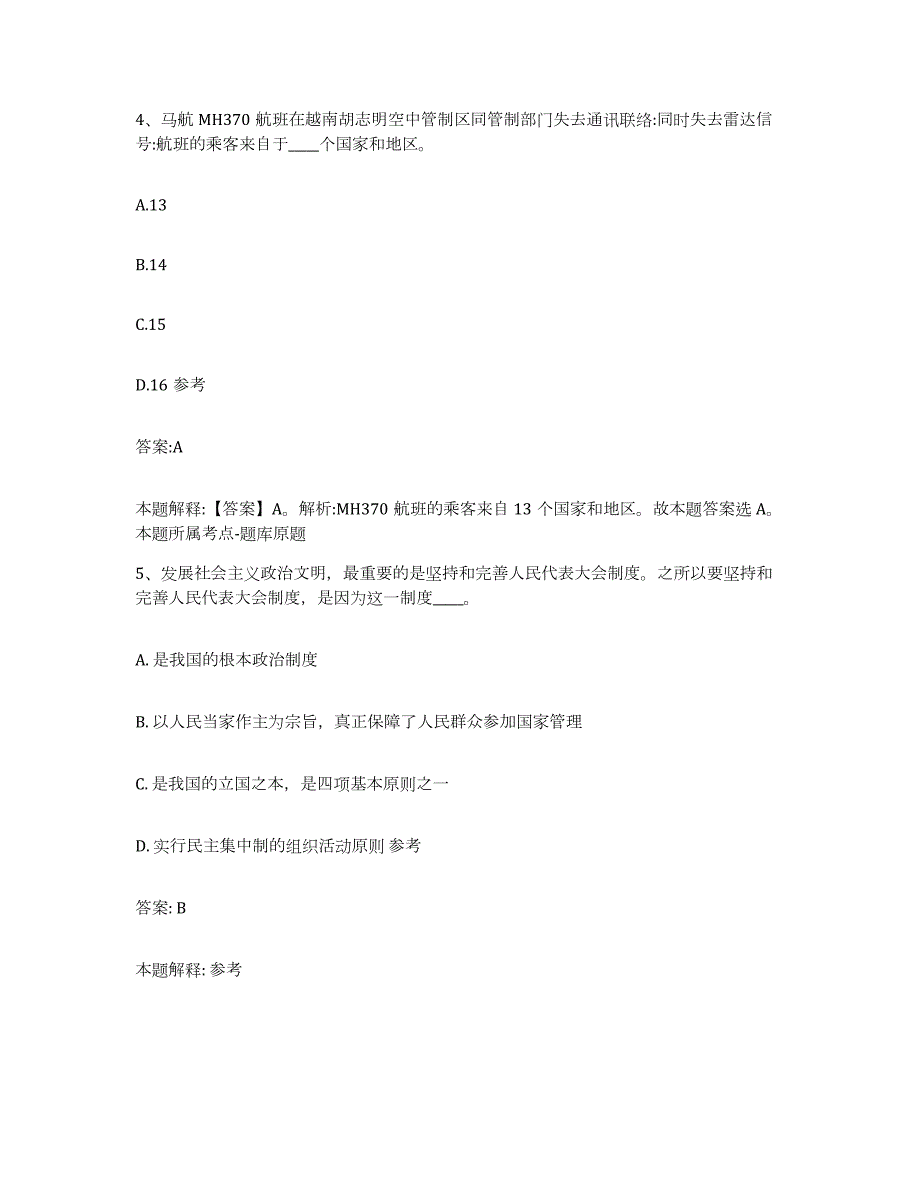 备考2023内蒙古自治区锡林郭勒盟多伦县政府雇员招考聘用能力提升试卷B卷附答案_第3页