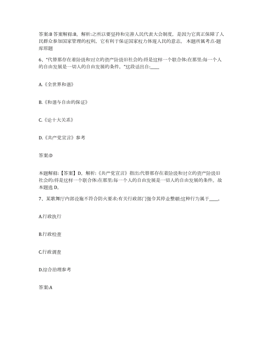 备考2023内蒙古自治区锡林郭勒盟多伦县政府雇员招考聘用能力提升试卷B卷附答案_第4页