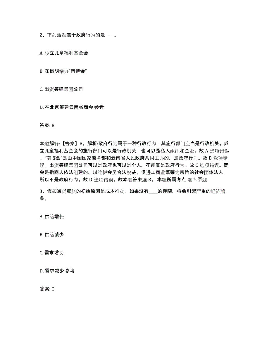 2023-2024年度江西省抚州市广昌县政府雇员招考聘用题库检测试卷A卷附答案_第2页