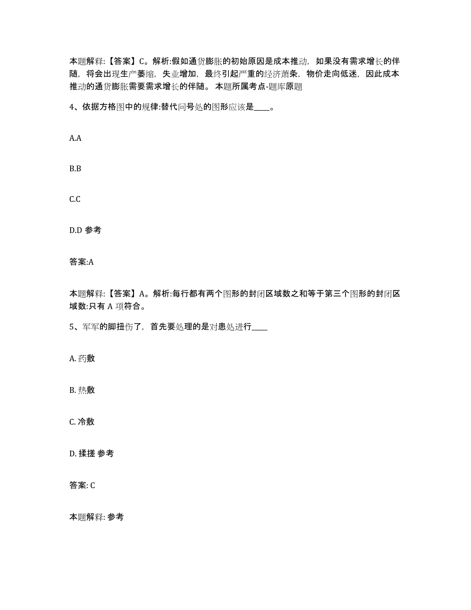 2023-2024年度江西省抚州市广昌县政府雇员招考聘用题库检测试卷A卷附答案_第3页