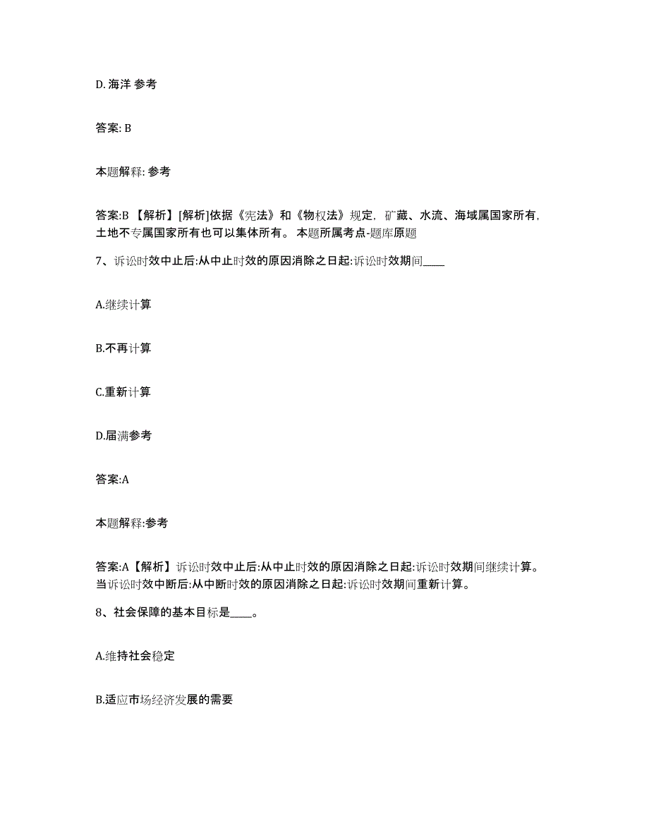 备考2023河北省衡水市景县政府雇员招考聘用典型题汇编及答案_第4页