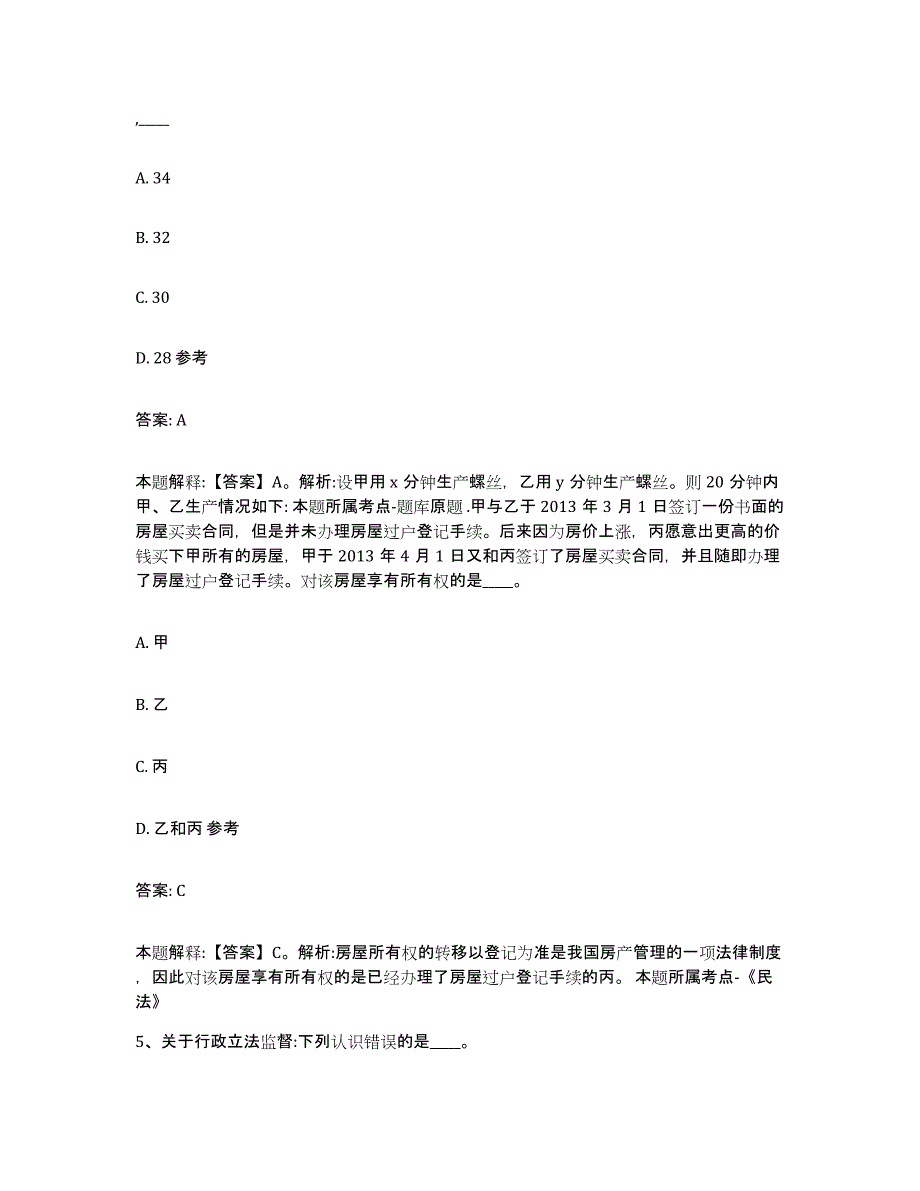 2023-2024年度河北省张家口市沽源县政府雇员招考聘用模拟题库及答案_第3页