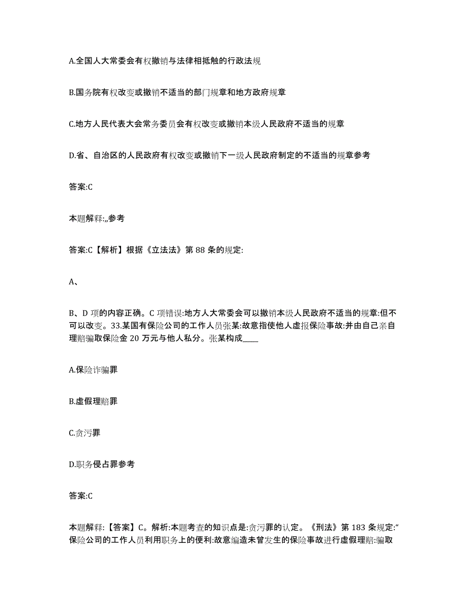 2023-2024年度河北省张家口市沽源县政府雇员招考聘用模拟题库及答案_第4页