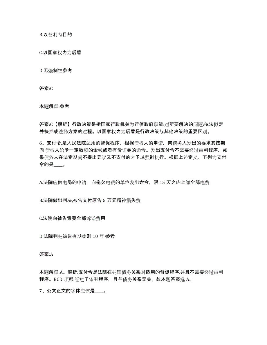 2023-2024年度广西壮族自治区柳州市政府雇员招考聘用题库附答案（典型题）_第4页