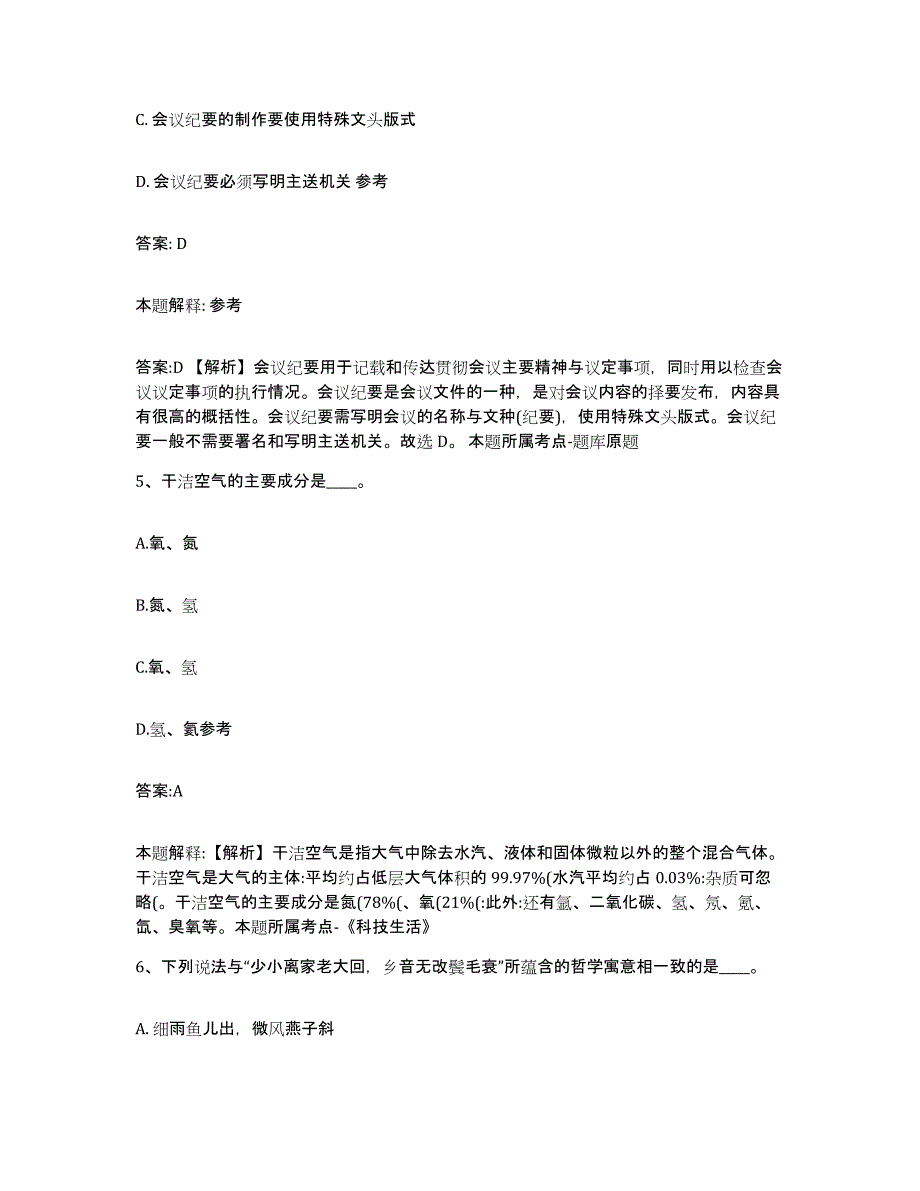 备考2023江苏省无锡市政府雇员招考聘用基础试题库和答案要点_第3页