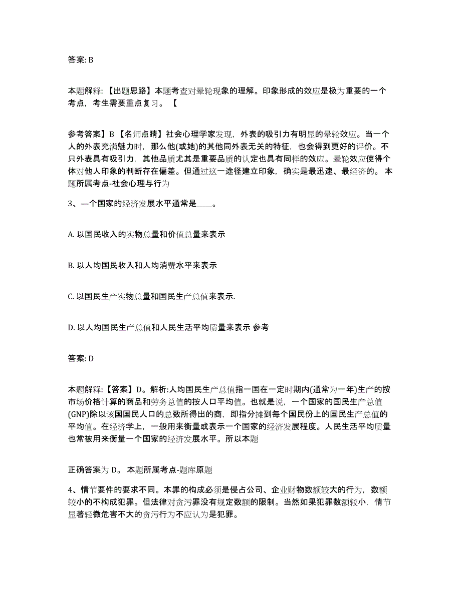 2023-2024年度河北省石家庄市平山县政府雇员招考聘用自我提分评估(附答案)_第2页