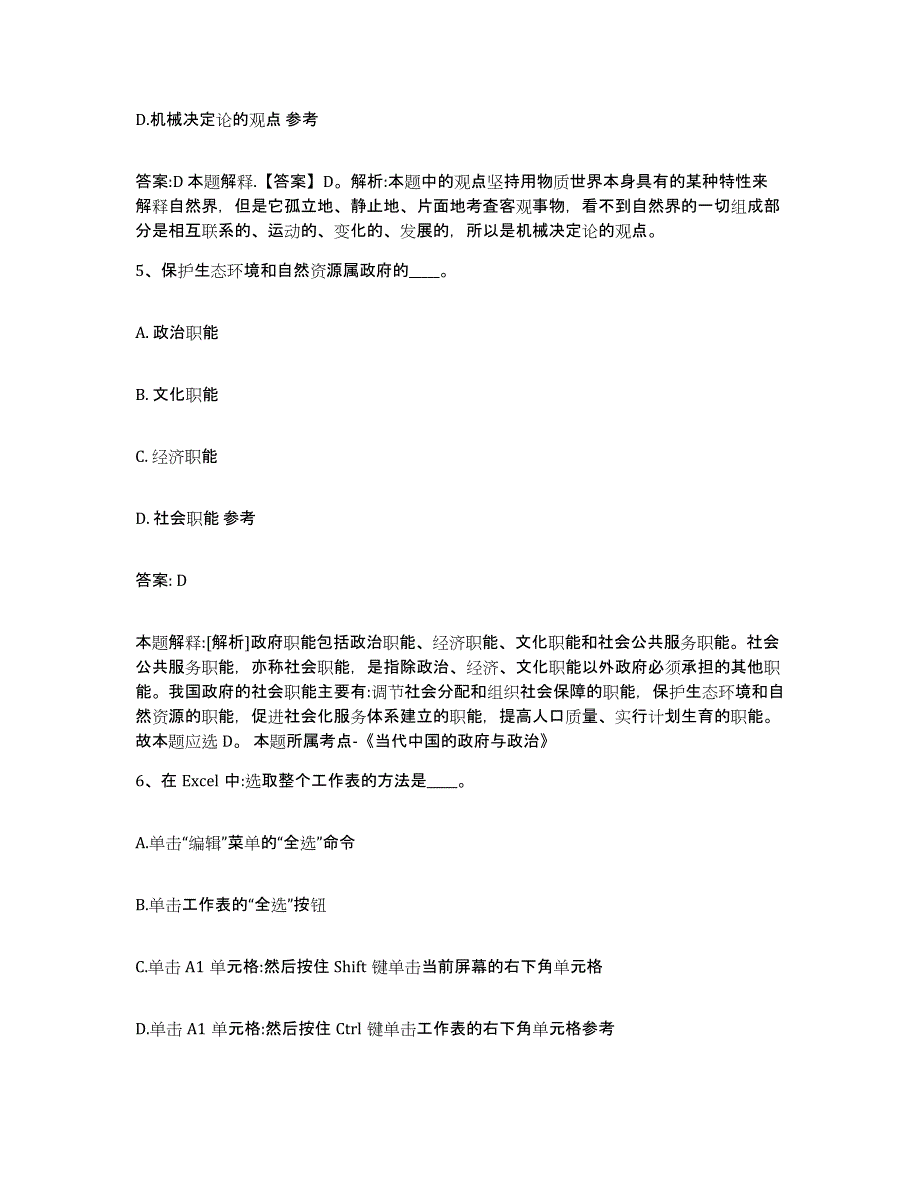 备考2023河北省沧州市献县政府雇员招考聘用模拟考核试卷含答案_第3页