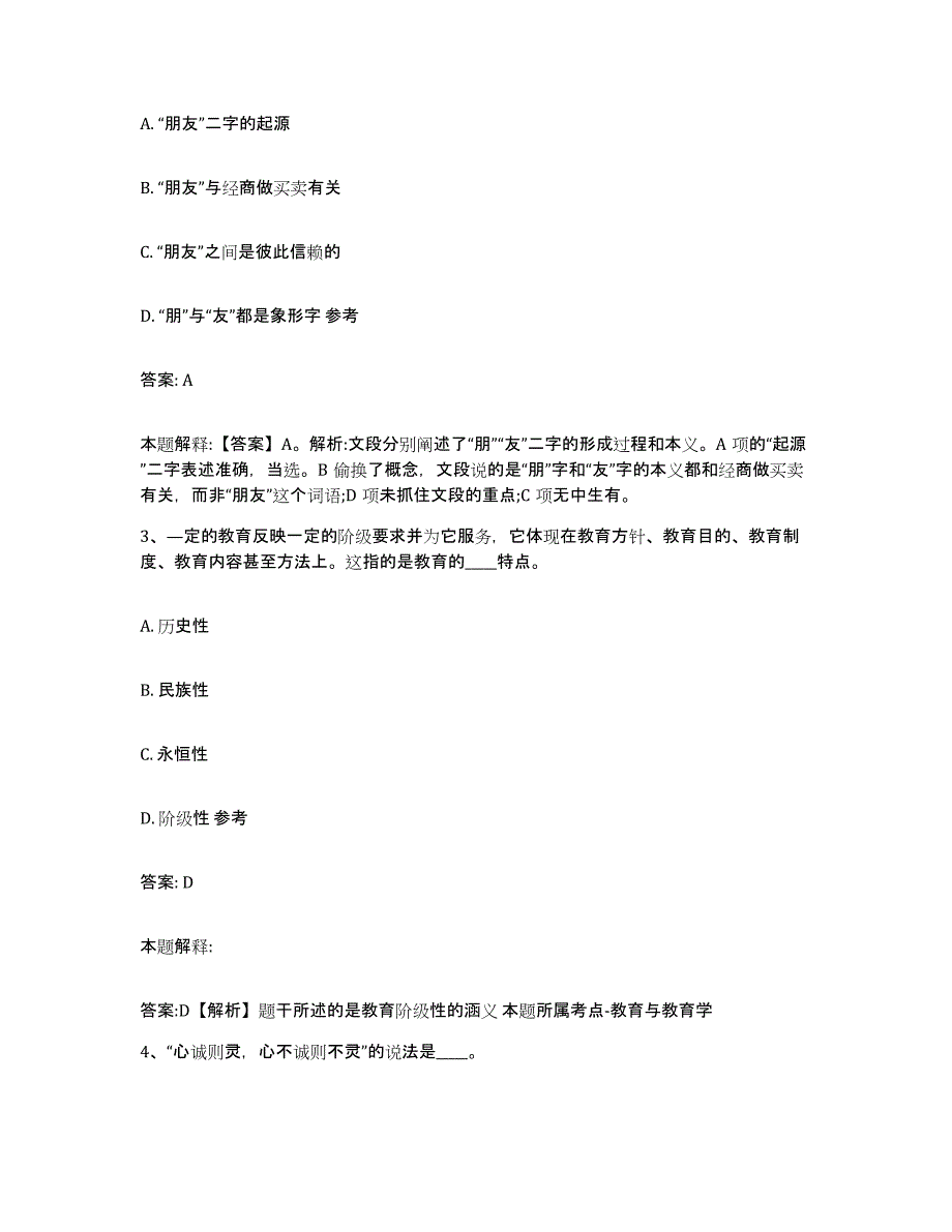 2023-2024年度江西省赣州市龙南县政府雇员招考聘用通关题库(附答案)_第2页