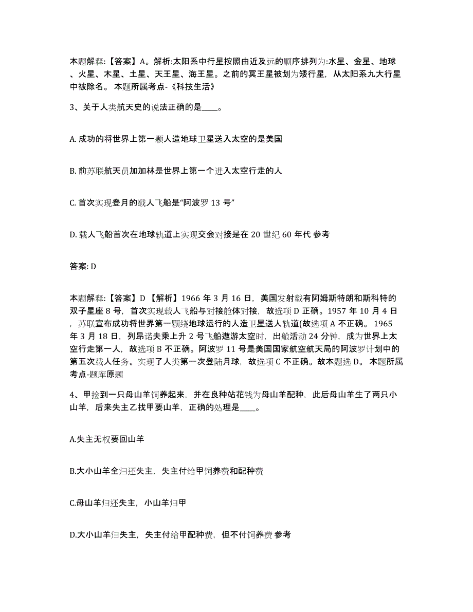 2023-2024年度河北省衡水市饶阳县政府雇员招考聘用过关检测试卷B卷附答案_第2页