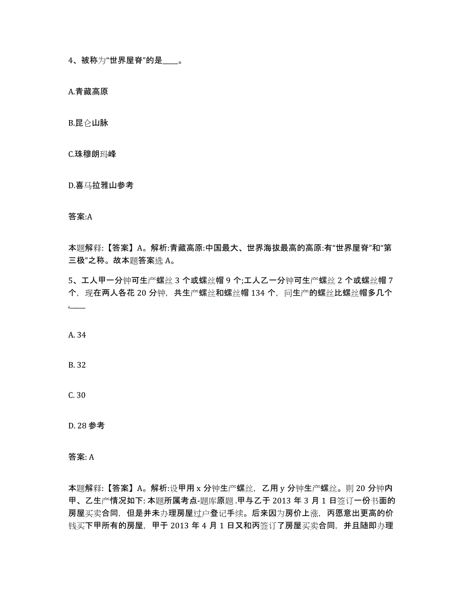 2023-2024年度河北省石家庄市深泽县政府雇员招考聘用模拟考核试卷含答案_第3页