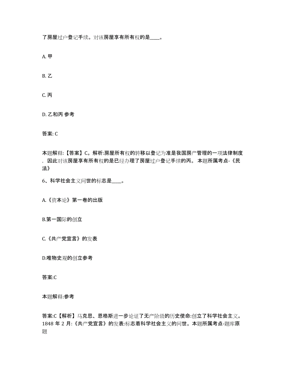 2023-2024年度河北省石家庄市深泽县政府雇员招考聘用模拟考核试卷含答案_第4页