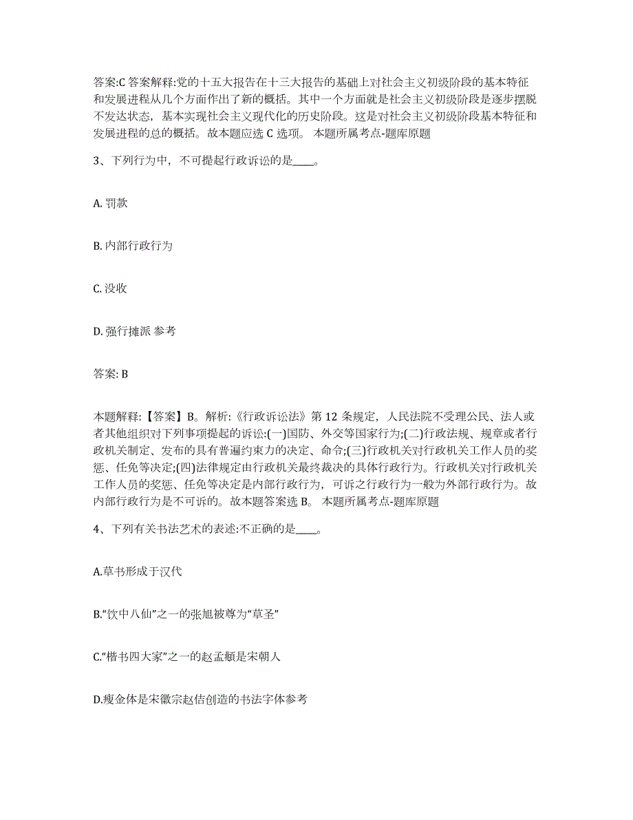 2023-2024年度广东省韶关市政府雇员招考聘用能力提升试卷A卷附答案_第2页