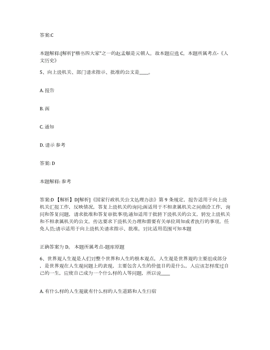 2023-2024年度广东省韶关市政府雇员招考聘用能力提升试卷A卷附答案_第3页