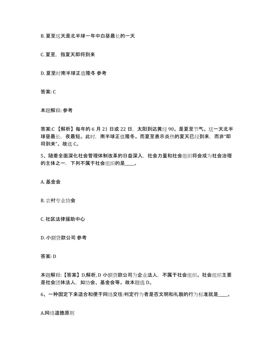 备考2023河北省邯郸市魏县政府雇员招考聘用综合检测试卷B卷含答案_第3页