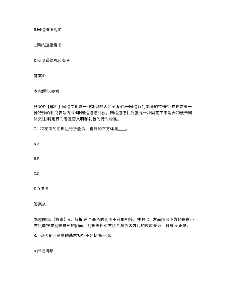 备考2023河北省邯郸市魏县政府雇员招考聘用综合检测试卷B卷含答案_第4页