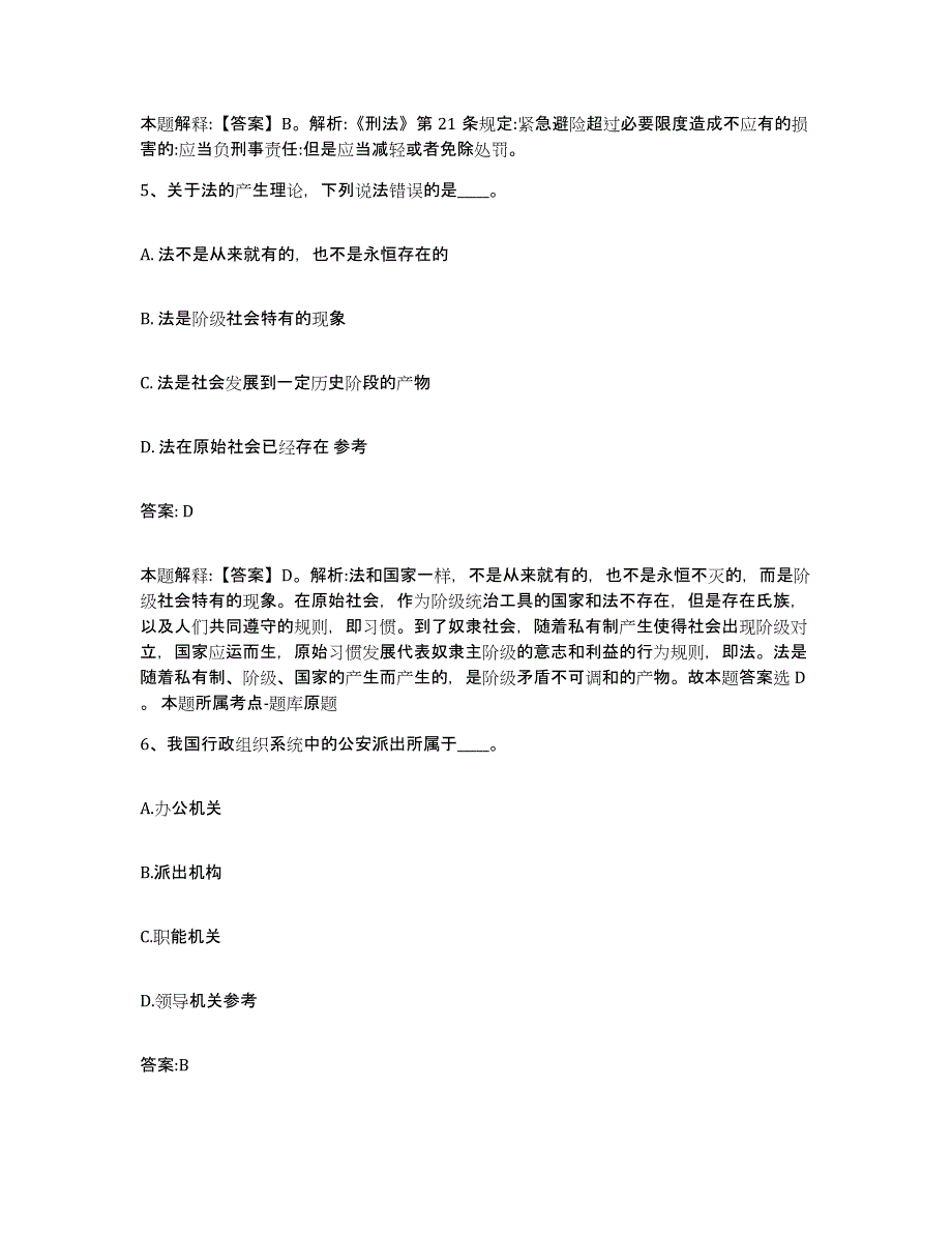 备考2023河北省沧州市东光县政府雇员招考聘用押题练习试卷A卷附答案_第3页