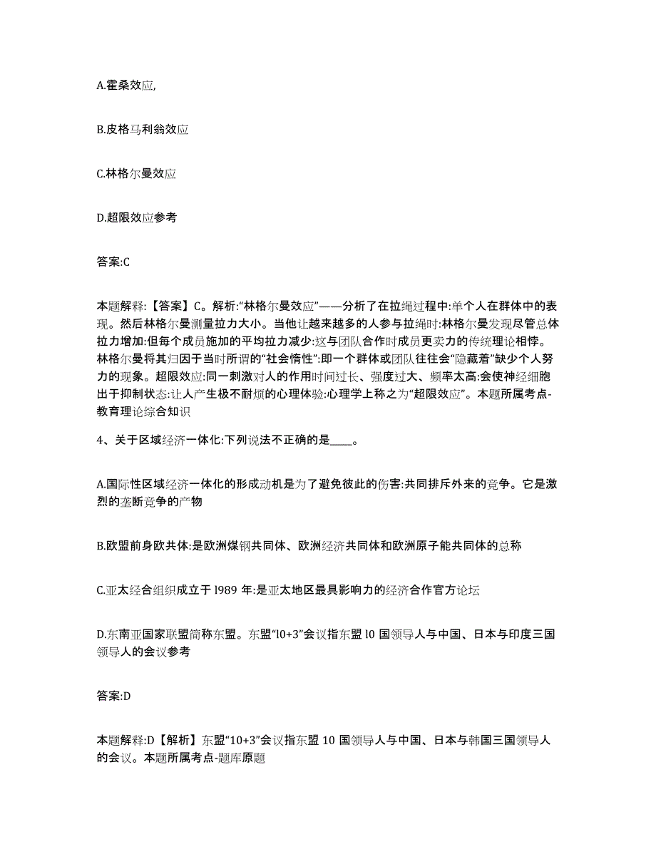 2023-2024年度河北省邯郸市鸡泽县政府雇员招考聘用提升训练试卷A卷附答案_第2页