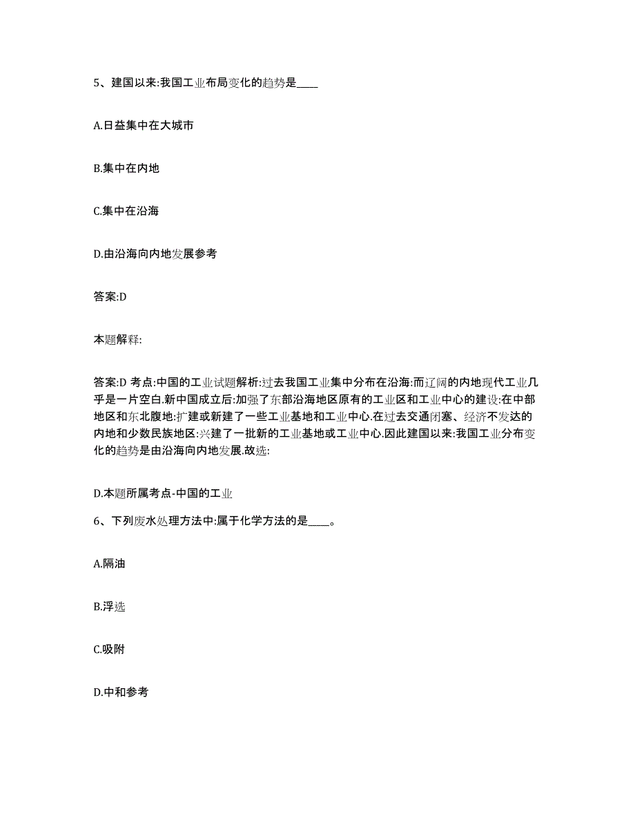 2023-2024年度河北省邯郸市鸡泽县政府雇员招考聘用提升训练试卷A卷附答案_第3页