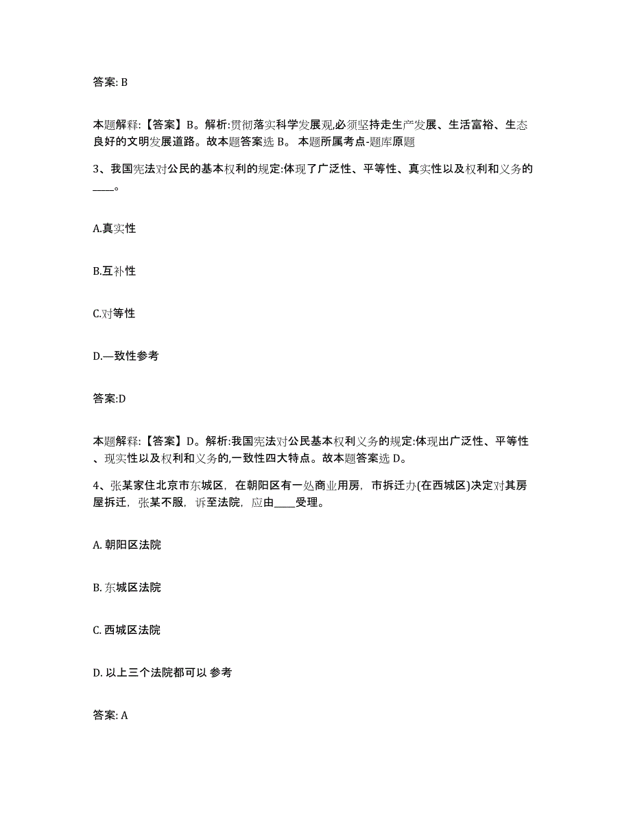 2023-2024年度江苏省徐州市九里区政府雇员招考聘用真题练习试卷B卷附答案_第2页