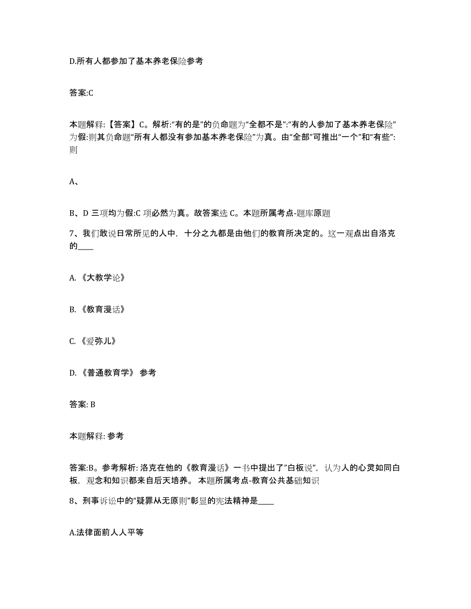 2023-2024年度江苏省徐州市九里区政府雇员招考聘用真题练习试卷B卷附答案_第4页