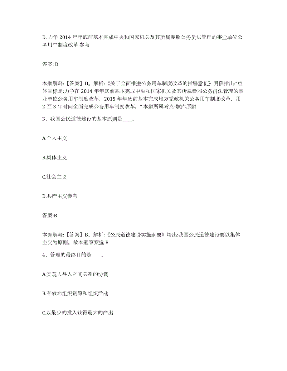 2023-2024年度广东省湛江市廉江市政府雇员招考聘用综合检测试卷A卷含答案_第2页