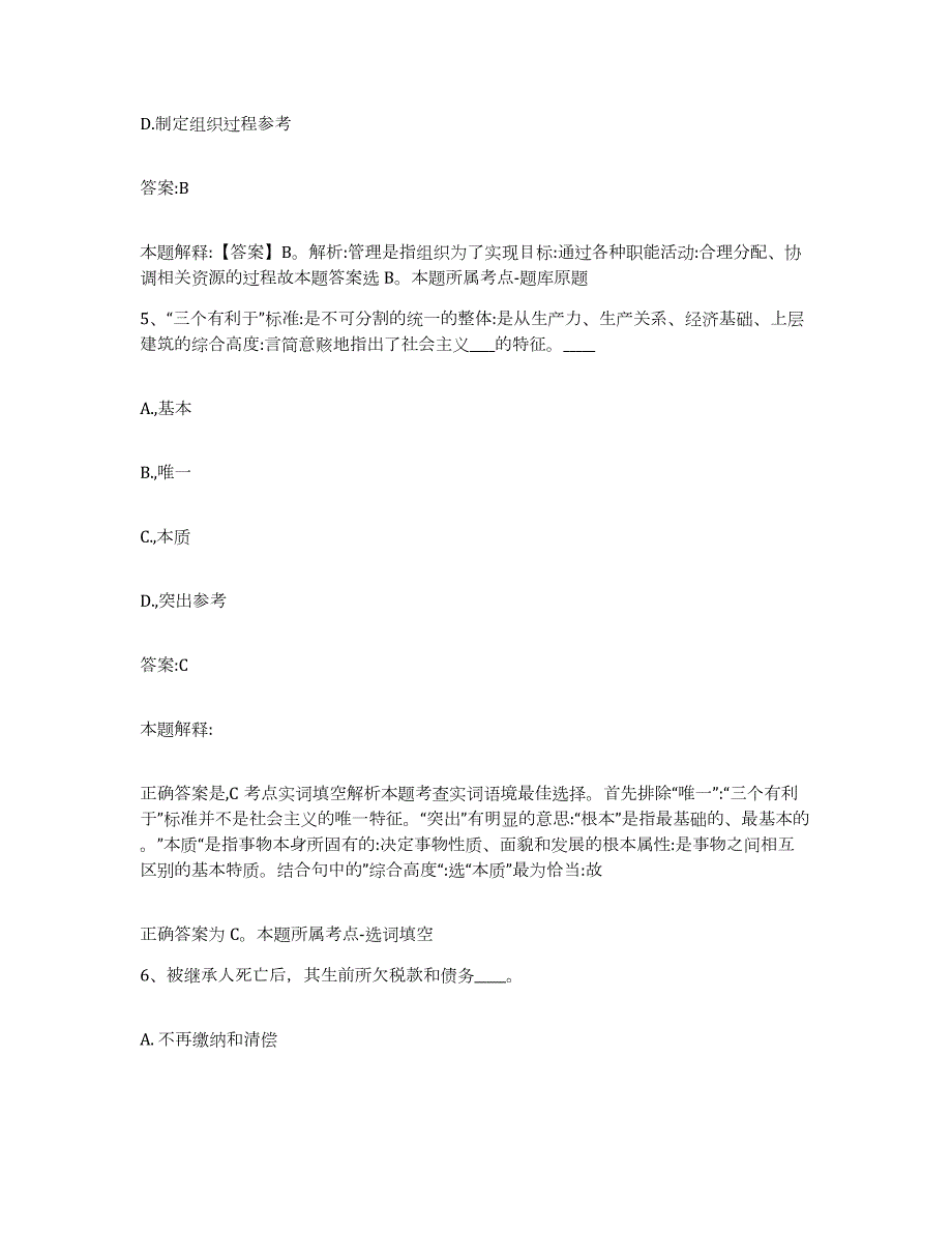 2023-2024年度广东省湛江市廉江市政府雇员招考聘用综合检测试卷A卷含答案_第3页