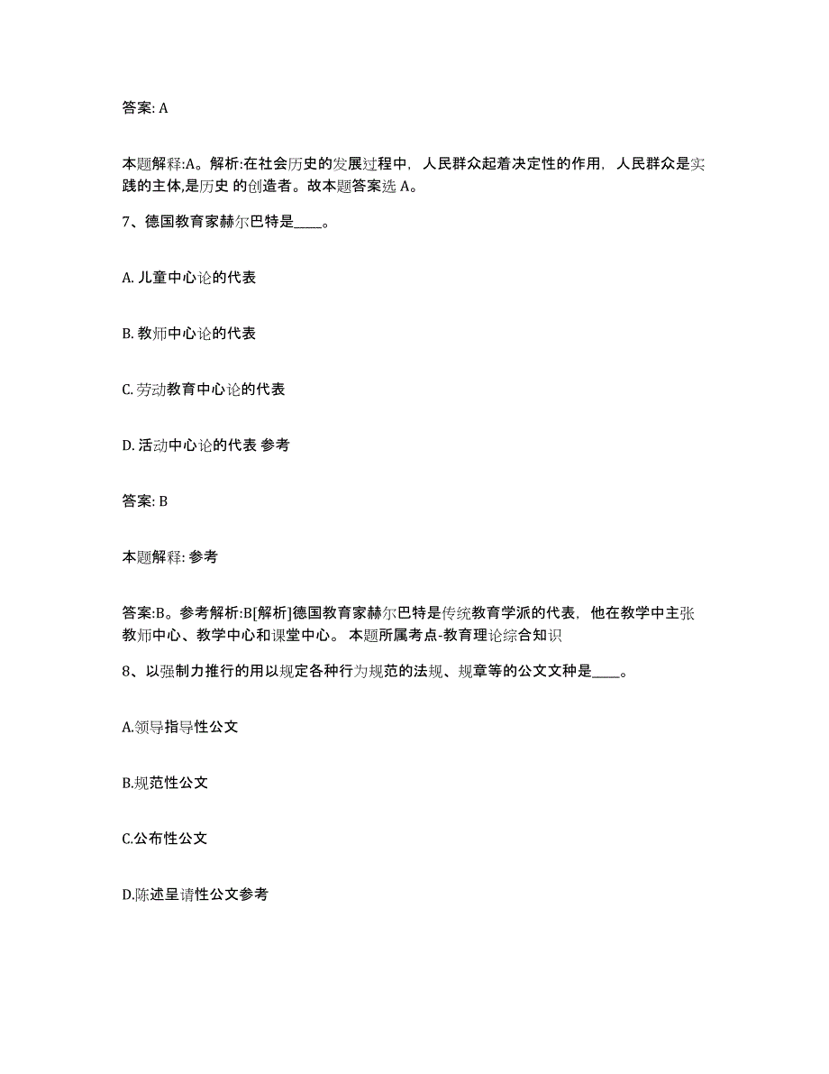 2023-2024年度江西省鹰潭市政府雇员招考聘用模拟预测参考题库及答案_第4页