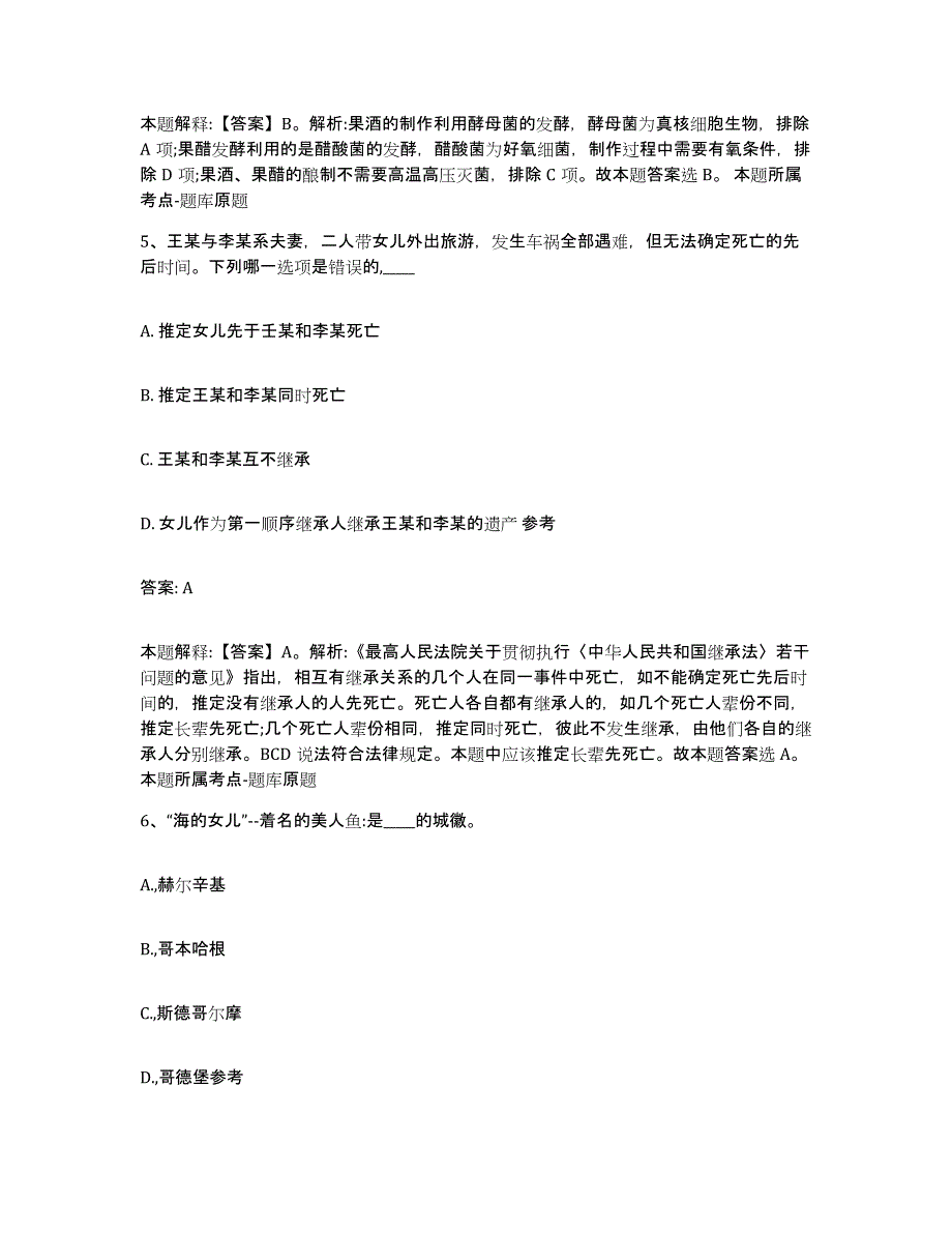 备考2023河北省石家庄市平山县政府雇员招考聘用模拟试题（含答案）_第3页