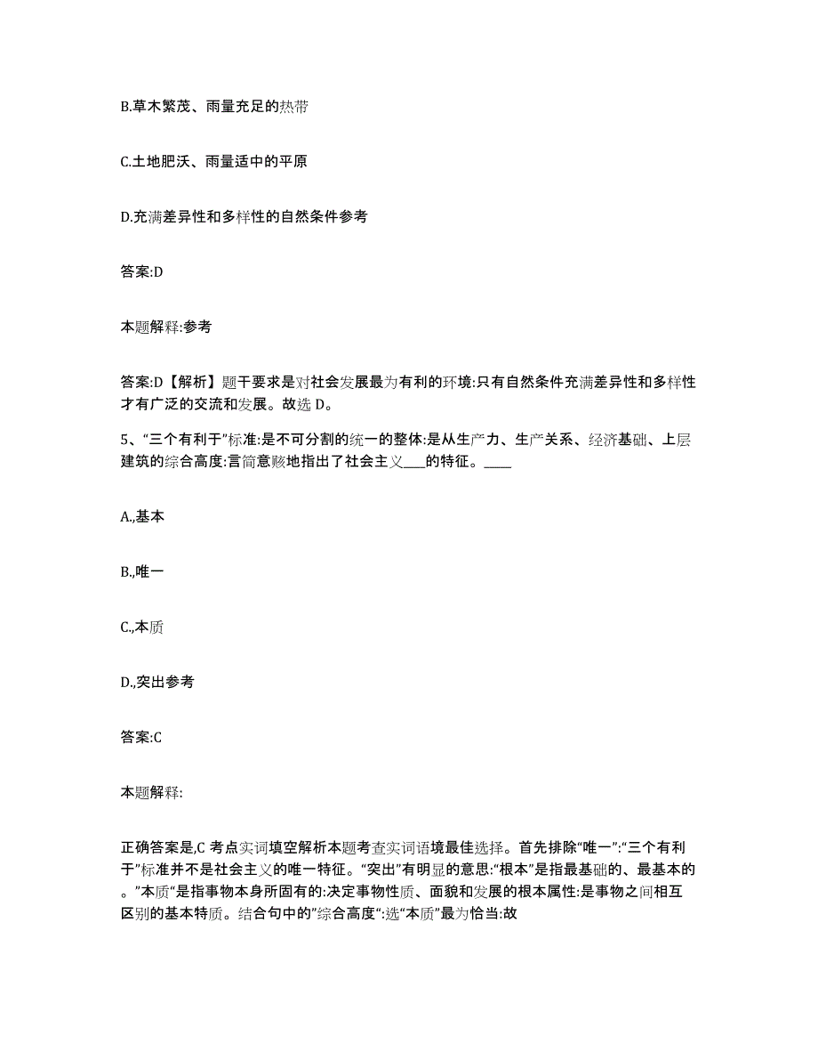 备考2023河北省沧州市肃宁县政府雇员招考聘用通关提分题库(考点梳理)_第3页