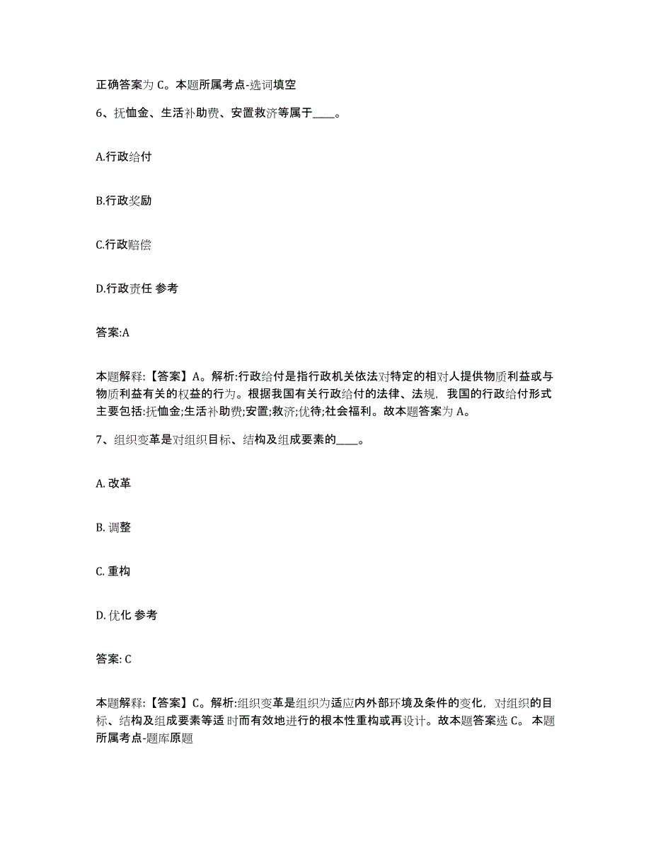 备考2023河北省沧州市肃宁县政府雇员招考聘用通关提分题库(考点梳理)_第4页