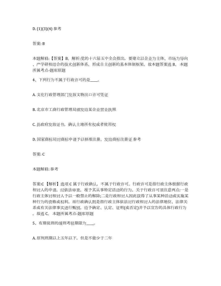 备考2023吉林省白山市抚松县政府雇员招考聘用能力检测试卷A卷附答案_第2页