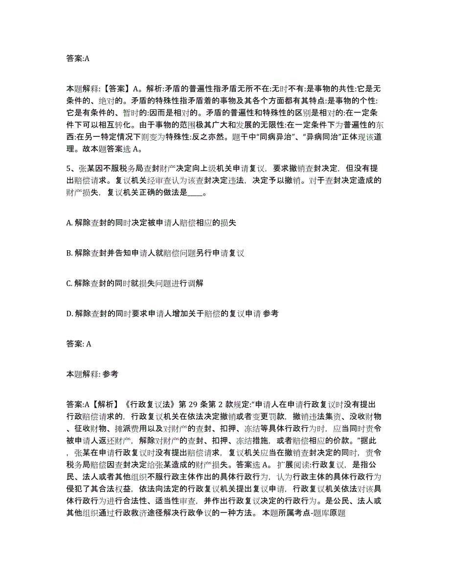 备考2023四川省甘孜藏族自治州理塘县政府雇员招考聘用通关提分题库(考点梳理)_第3页